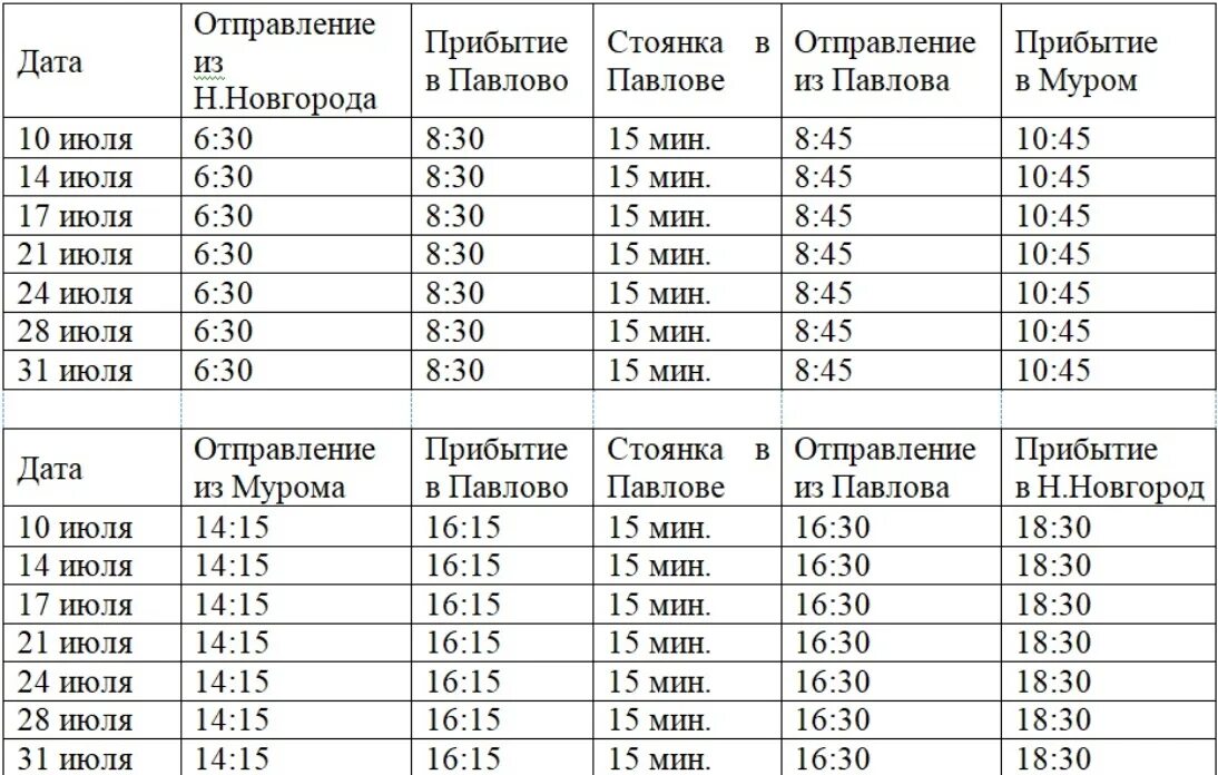 Расписание автобусов муром тургенева