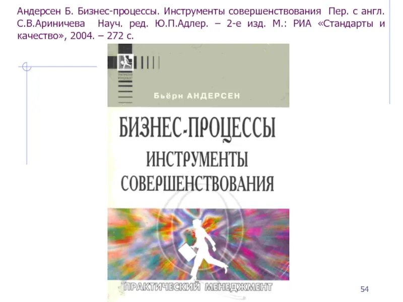 Анализ и оптимизация бизнес-процессов. Этапы процедуры совершенствования бизнес-процесса. Бизнес процессы инструменты совершенствования. Инструменты по оптимизации бизнес процессов. Инструменты улучшения бизнес-процессов.