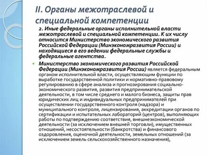Экономические министерства функции