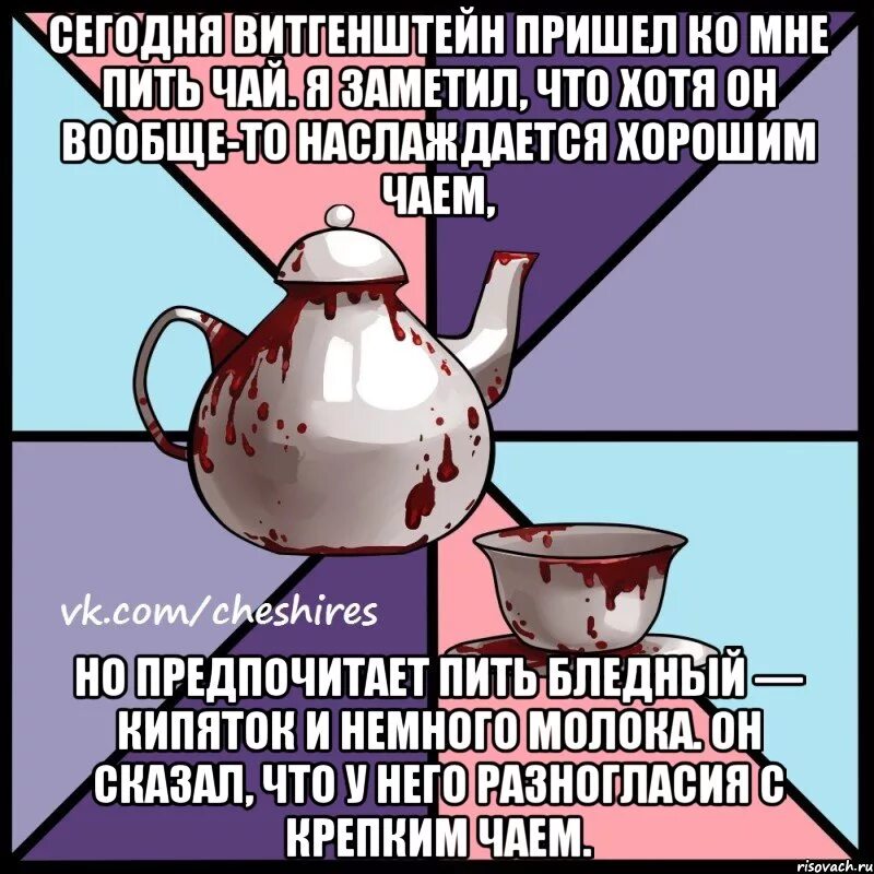 Приколы про чай. Приходи на чай прикол. Веселые шутки про чай. Шутки про приглашение на чай. Приду на чай