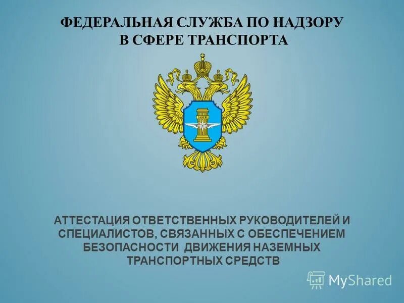 Росстрахнадзор. Ростехнадзор – федеральная служба. Федеральная служба по надзору по технике. Атомный надзор. Логотип ростехнадзора.