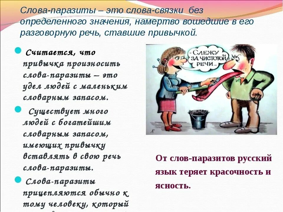 Защитить произносить