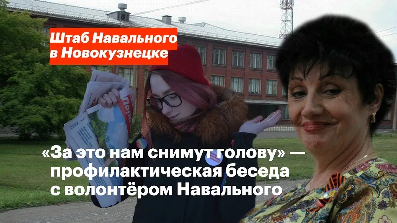 Штаб Навального в Новокузнецке. КУЗТСИД Новокузнецк. КУЗТСИД логотип. Пришла и оторвала голову нам слушать