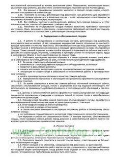 Сосуды обслуживающий персонал