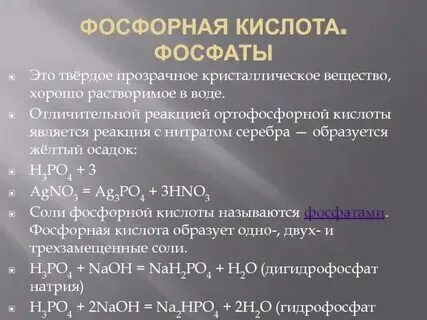 Реакция натрия с фосфорной кислотой. Реакция натрия с фосфорной кислотой