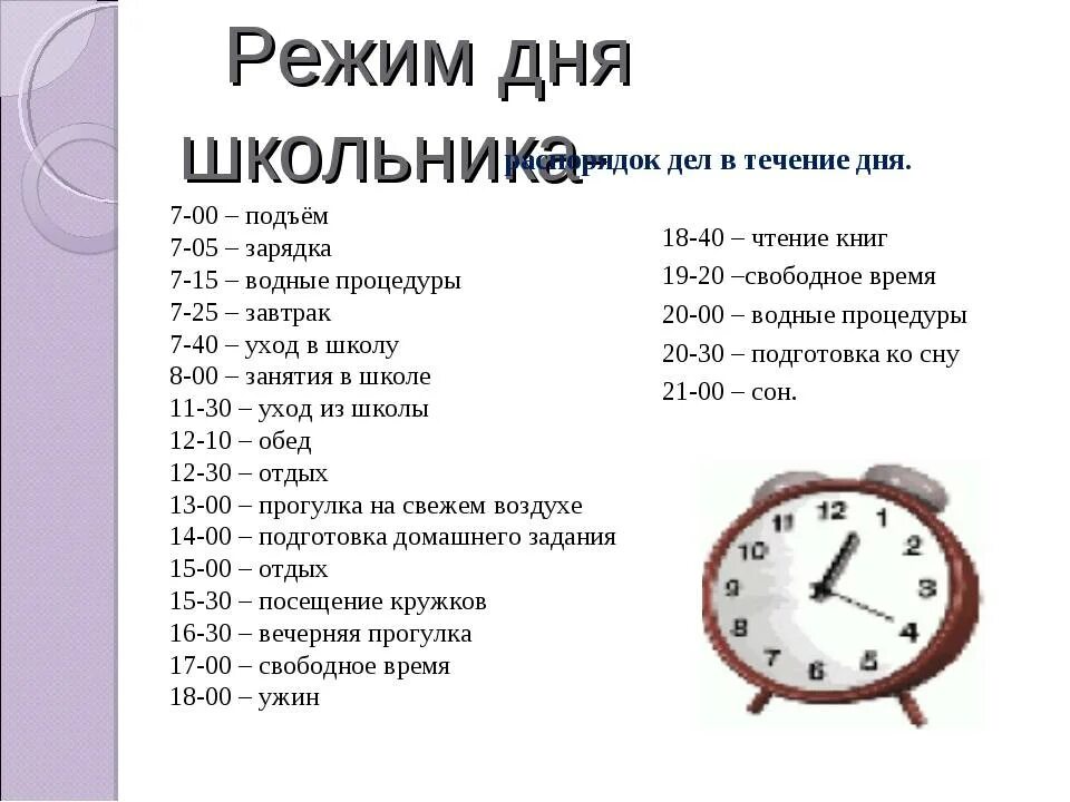 Распорядок дня. Расписание дня. Расписание режима дня. Расписание на день по часам. Четверг 8 часов