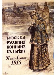 Москва русским воинам