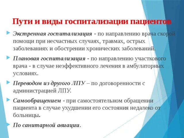 Поступление больных