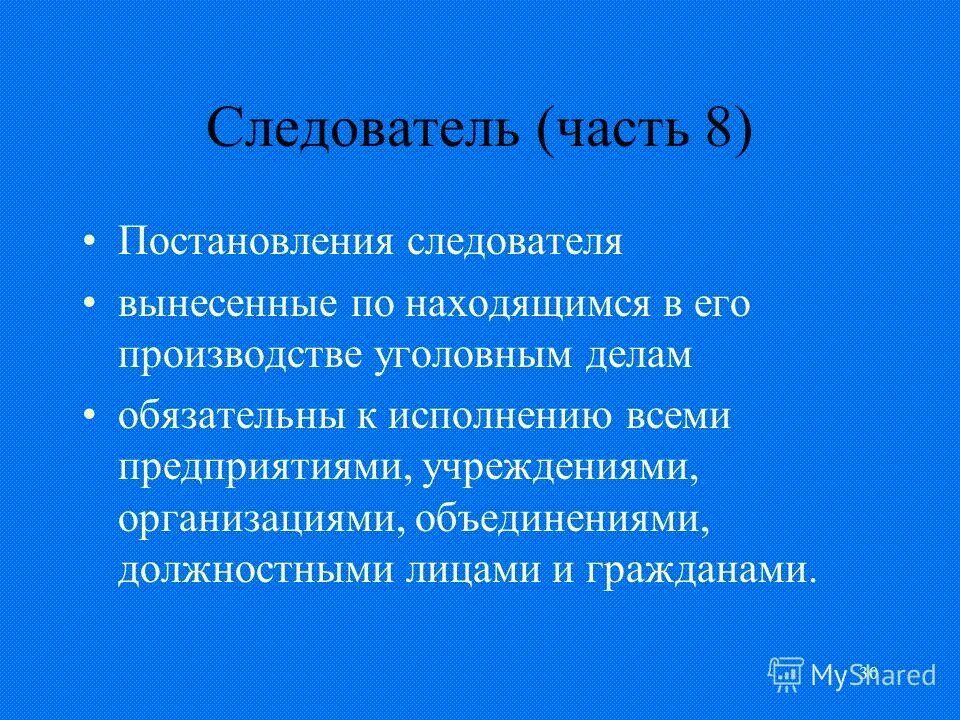 следователь вынес постановление. следователь вынес постановление. следователь вынес постановление. следователь вынес постановление. ходатайство следователя о допросе адвоката в качестве свидетеля.