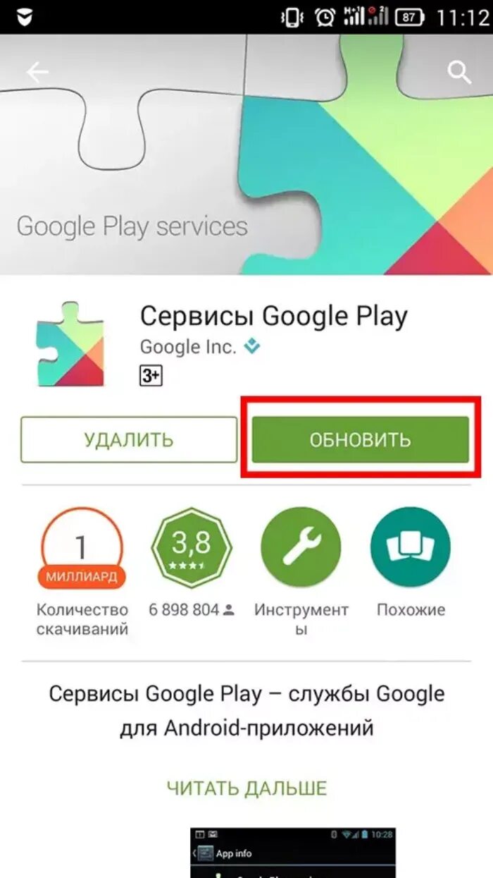 Сервис гугл сайт. Google Play. Сервисы гугл плей. Обновление плей Маркета. Обновление в плей Маркете.