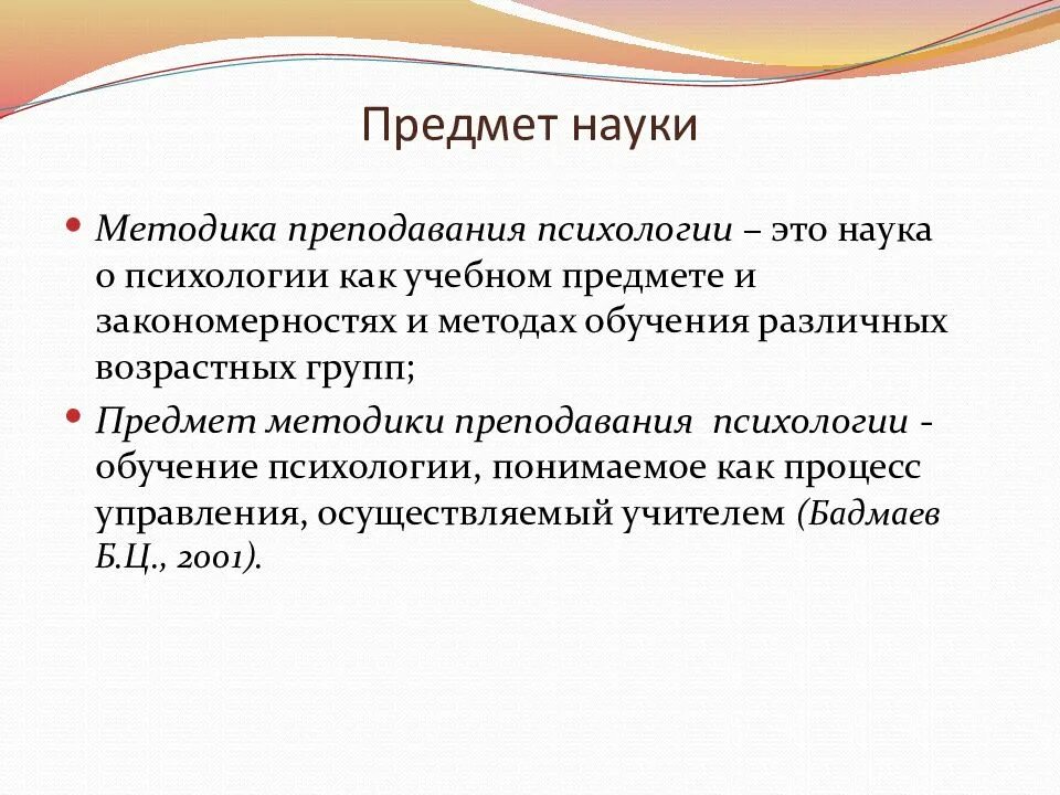 Методика преподавания психологии. Методы преподавания психологии. Задачи методики преподавания психологии. Методика преподавания предмета. Цели и задачи методики обучения