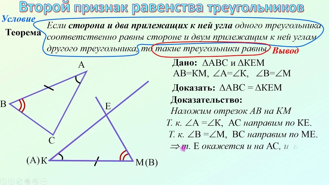 Теорему второго признака равенства треугольников. 2 Признак равенства треугольников. 2 Признак равенства треугольников доказательство. Геометрия 2 признак равенства треугольников. 2 Признак равенства треугольников 7 класс.