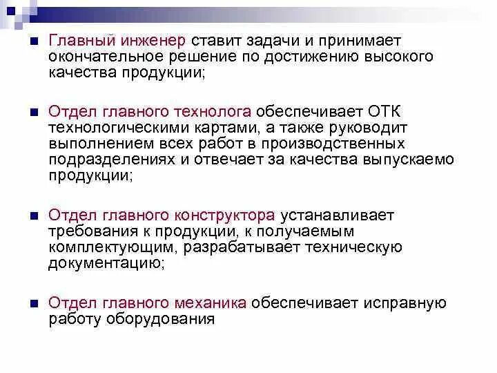 Цели технического контроля. Цели отдела технического контроля. Задачи отдела технического контроля. Цели отдела контроля.