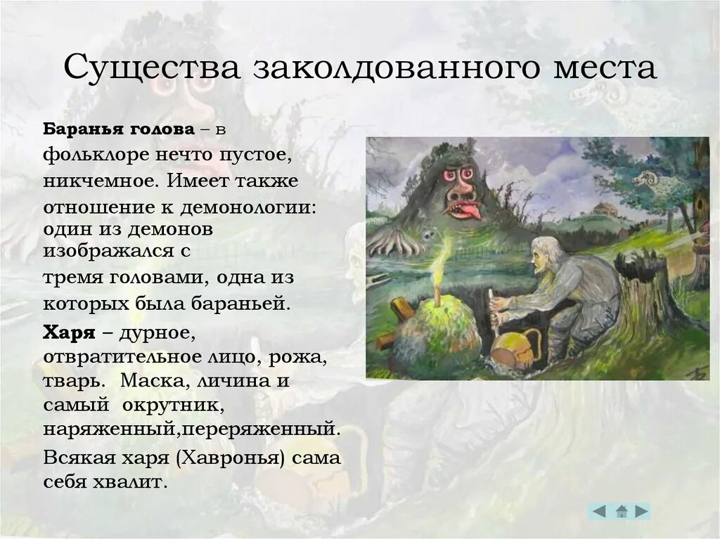 Заколдованное место. Заколдованное место Гоголь. Пересказ сказки Заколдованное место.