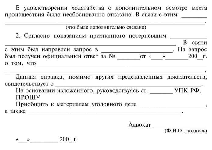 Ходатайство о допуске защитника по уголовному делу. Ходатайство о допуске защитника по административному делу. Ходатайство о допуске представителя. Ходатайство о допуске представителя потерпевшего. Адвокат ходатайствовал