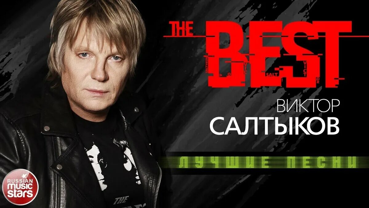 Про виктора салтыкова. Про виктора салтыкова. Про виктора салтыкова. Про виктора салтыкова. Про виктора салтыкова.