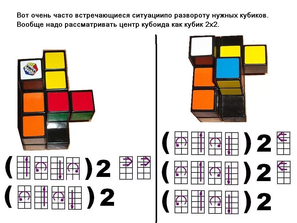 Схема сбора кубика Рубика 2х2х3. Кубик Рубика 2х2 схема сборки. Кубоид 3х3х2 схема сборки. Схема сбора кубика Рубика 2х2.