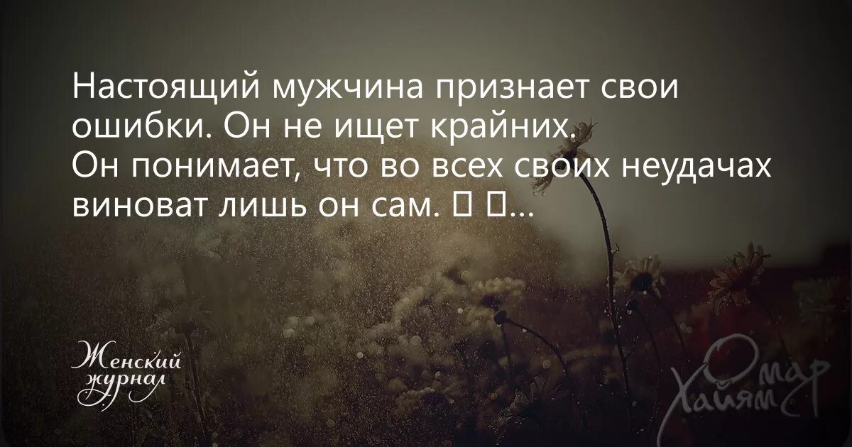 Что надо признать человеку. Признать свои ошибки это. Цитаты о людях которые не признают свои ошибки. Признать свою ошибку цитаты. Высказывание о признании ошибки.