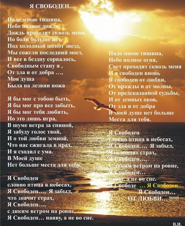 Песня нужна полностью. Я свободен текст. Текст песни я свободен. Слова песни я свободен Кипелов. Я свободен текст текст песни.