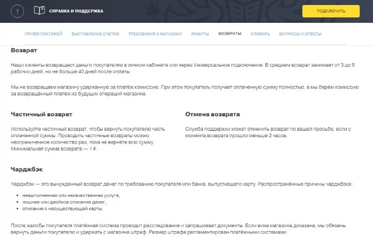 Заявление на chargeback. Возврат денег тинькофф банк. Чарджбэк тинькофф. Чарджбэк или возвратный платеж.