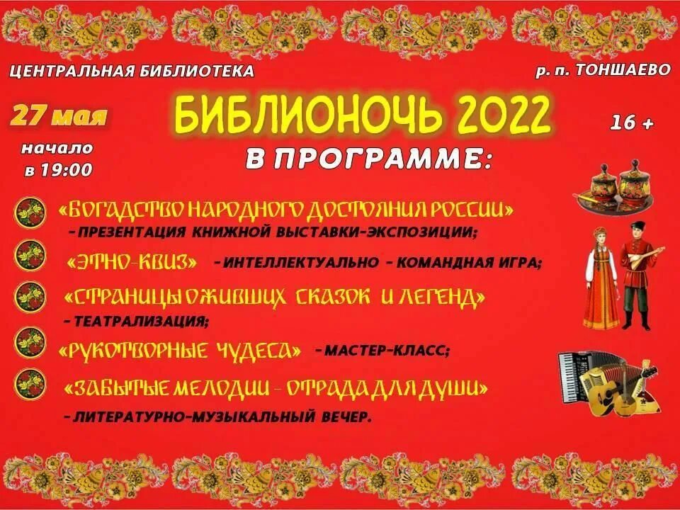 Библионочь название мероприятия в библиотеке 2024 год. Библионочь афиша. Библионочь план мероприятия в библиотеке для детей. Библионочь объявление. Библионочь эмблема.