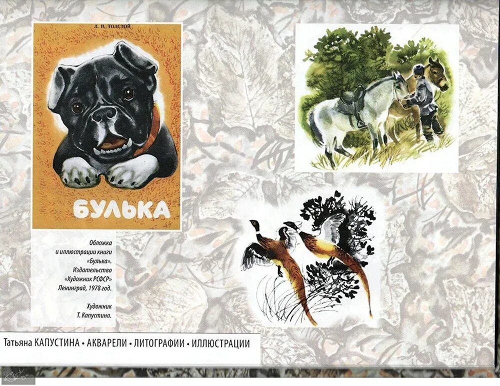 Лев николаевич толстой булька читать. Лев николаевич толстой булька. сказка булька толстой. книга булька толстой. лев толстой булька обложка.