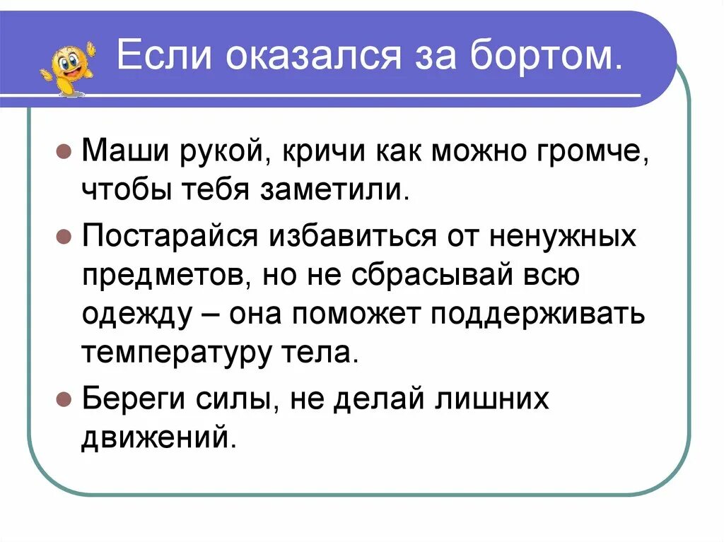 Что делать если человек оказался за бортом судна. Что делать если человек за бортом. Что делать если оказались за бортом судна. Действия при человек за бортом.