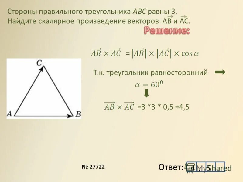 Треугольник со сторонами abc