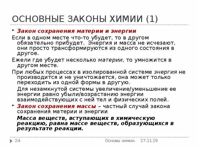 Закон сохранения материи. Закон сохранения материи