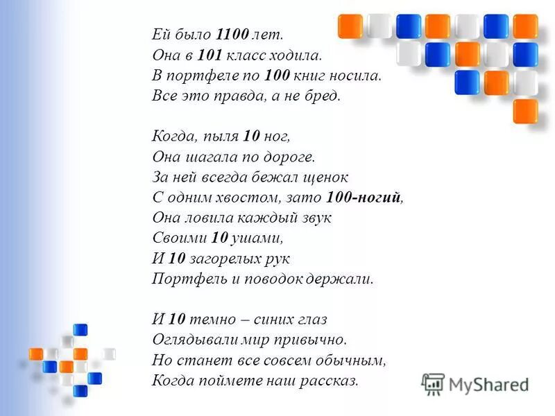 Ей было 1100 лет она в 101 класс. Она в 101 класс ходила. Ей было 1100 лет. Ей было 1100 лет она в 101 класс ходила в портфеле. Она в 101 класс ходила.