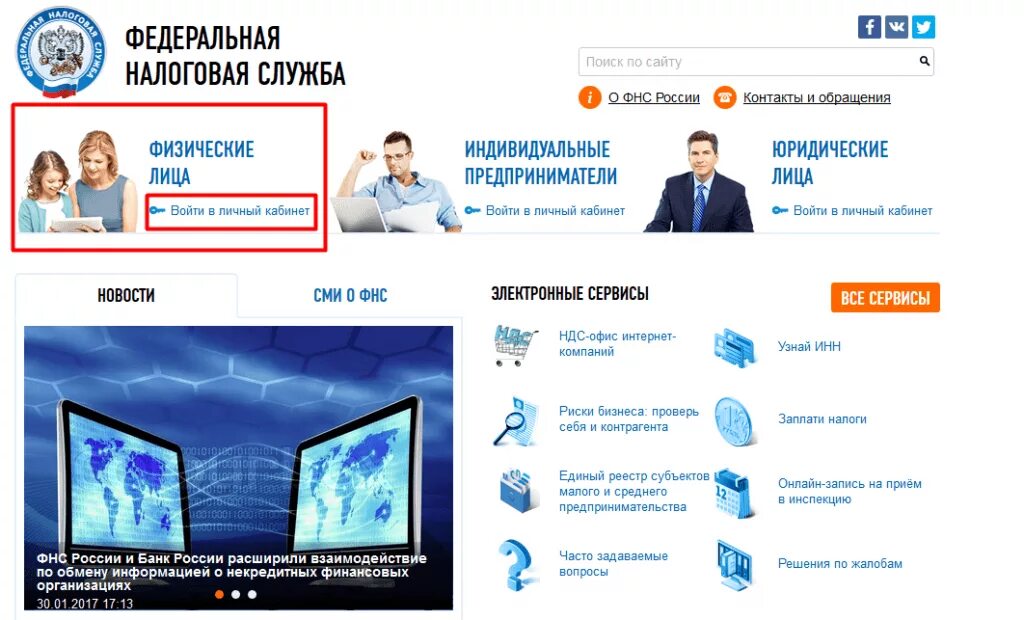 Налоговая личный кабинет. ФНС России личный кабинет. Портал ФНС. Налог ру личный кабинет. Фнс лк вход в личный кабинет
