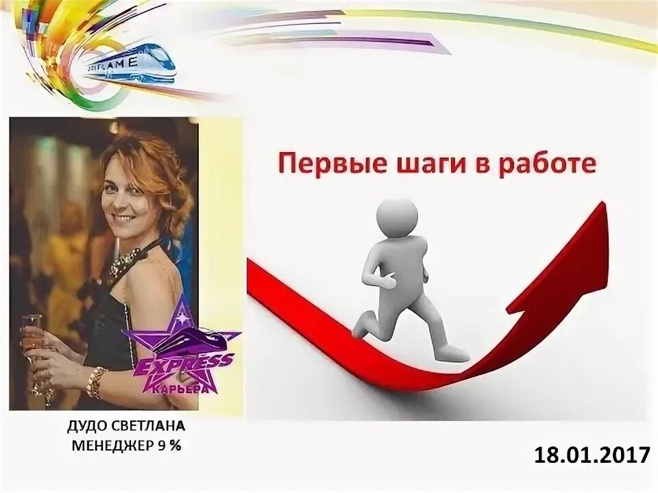 Картинка первые шаги новичка. Первые шаги новичка. Первые шаги новичка. Шаги от новичка к эксперту. Первые шаги новичка.
