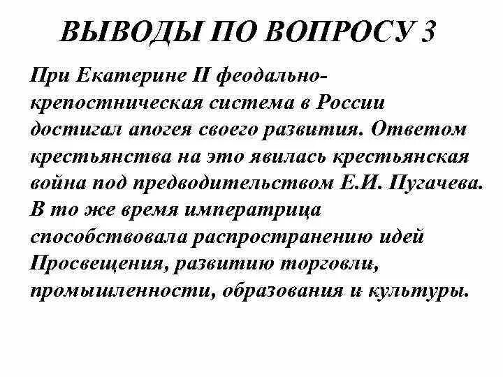 Экономика при екатерине 2 8 класс. Вывод по экономическому развитию России при Екатерине 2. Экономическое развитие при Екатерине 2 вывод. Экономическое развитие России при Екатерине 2 вывод.