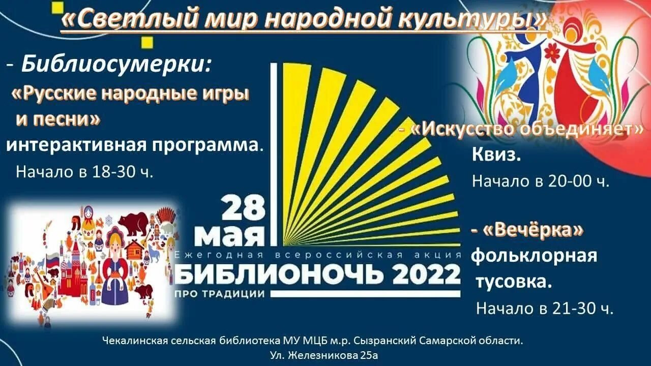 Библионочь мероприятия в библиотеке году семьи. Библионочь 2022. Афиша Библионочи 2022 в библиотеке. Библионочь 2022 логотип. Книжная выставка Библионочь 2022.