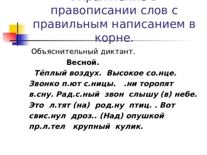 Как пишется слово ранним утром