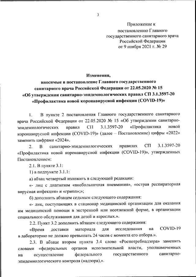 Изменения в постановление санитарного врача. Постановление 4 главного государственного санитарного врача. Распоряжение главного врача. Постановление главного санитарного врача Москвы 1. Постановление 7 санитарный врача с изменениями.