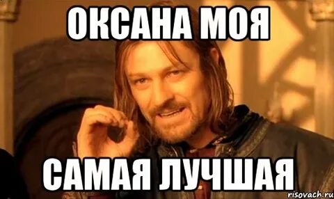 Смешные картинки оксаны