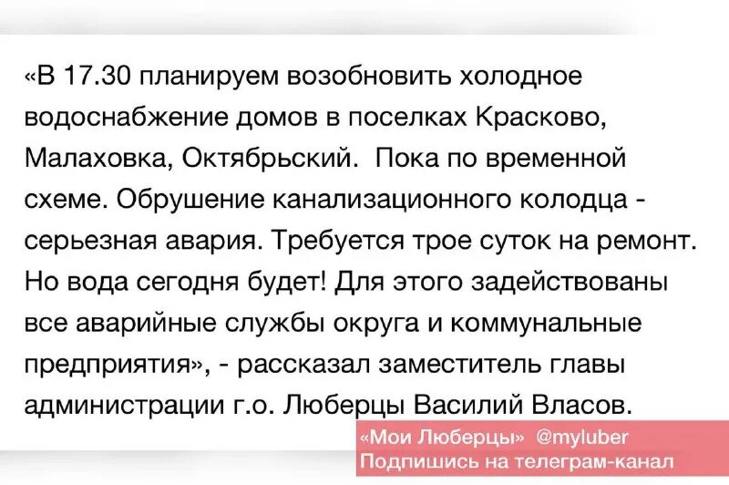 мои люберцы телеграмм