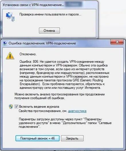 Planet vpn ошибка подключения. Ошибка VPN. Ошибка при подключении. Ошибка 868 Билайн. Сбой проверки подключения.