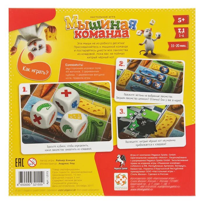 Мышиная команда настольная игра распечатать. Мышиная команда настольная игра. Командная настольная игра мышиная команда. Стиль жизни мышиная команда. Котики настольная игра.