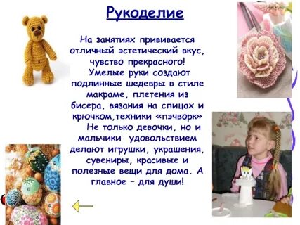 Программа рукоделие
