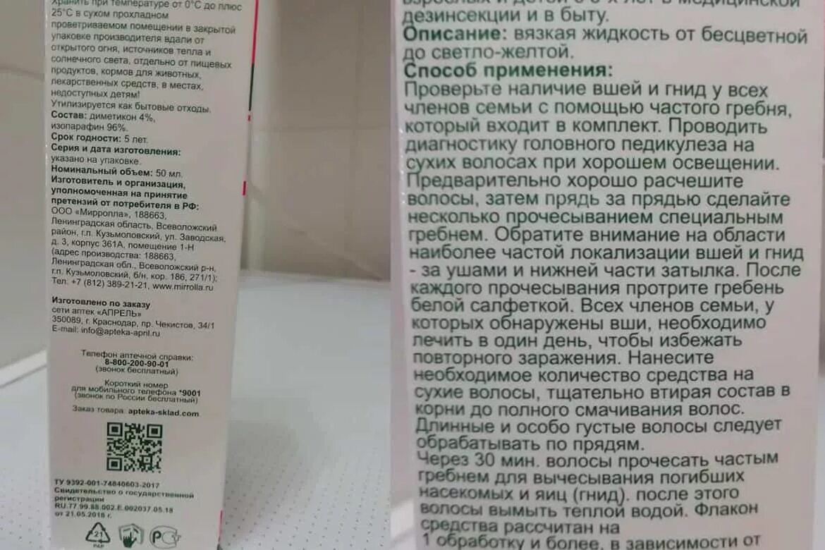 Перекись от вшей и гнид. Перекись водорода от вшей и гнид. Перекись водорода от вшей. Перекись от вшей. Перекись водорода от вшей и гнид.