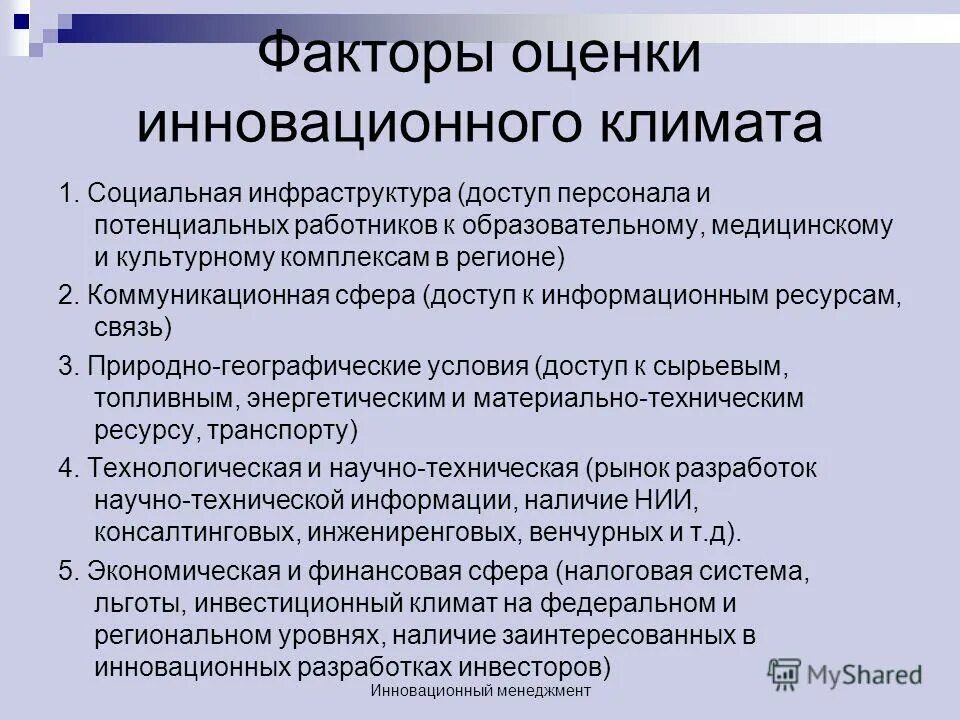 Инновационный климат организации. Оценка инновационного климата предприятия. Оценка инновационного климата предприятия пример. Инновационный климат способы оценки.