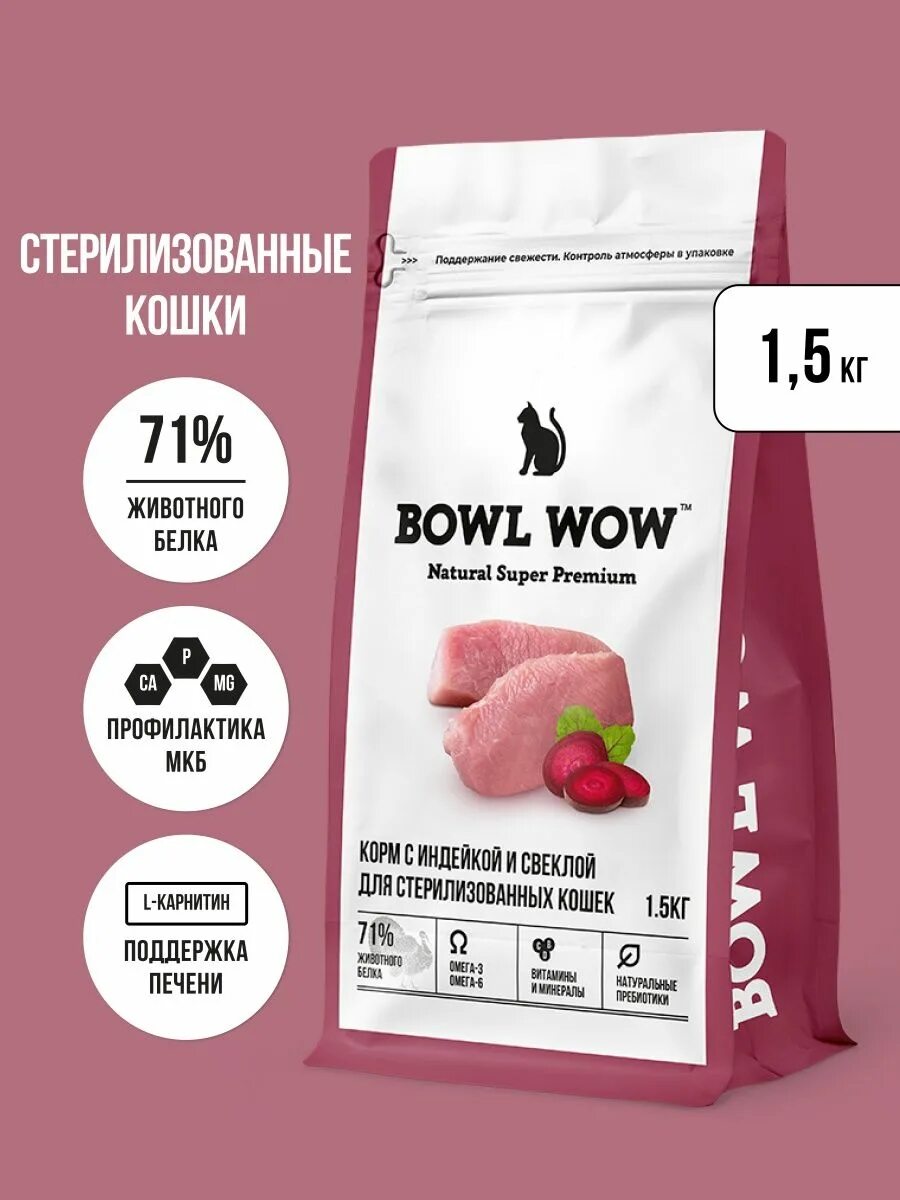 Bowl wow для кошек купить. Wow корм для кошек. Bowl wow корм для собак. Корм для собак Bowl wow состав. Гипоаллергенный корм для собак Bowl wow.