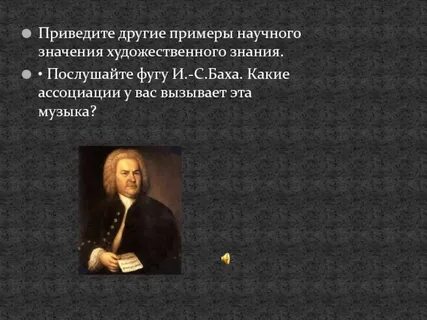 Смысл научного знания