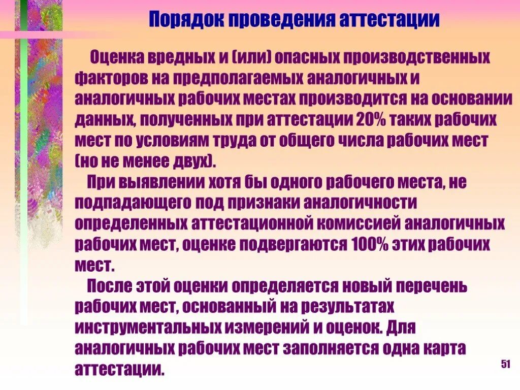 Что такое аттестация работника. Порядок проведения аттестации. Аттестация рабочих мест по условиям труда. Алгоритм проведения аттестации рабочих мест. Оценка рабочего места.