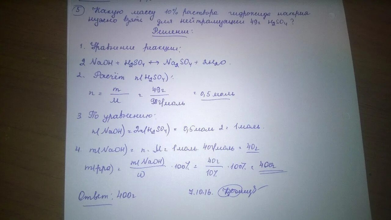 Плотность раствора гидроксида натрия и серной кислоты. В лаборатории приготовили раствор этилового спирта с. Приготовьте 250 мл 0,1 н раствора азотной кислоты из 20% (= 1,119г/см3 ). В 380 мл раствора этилового.