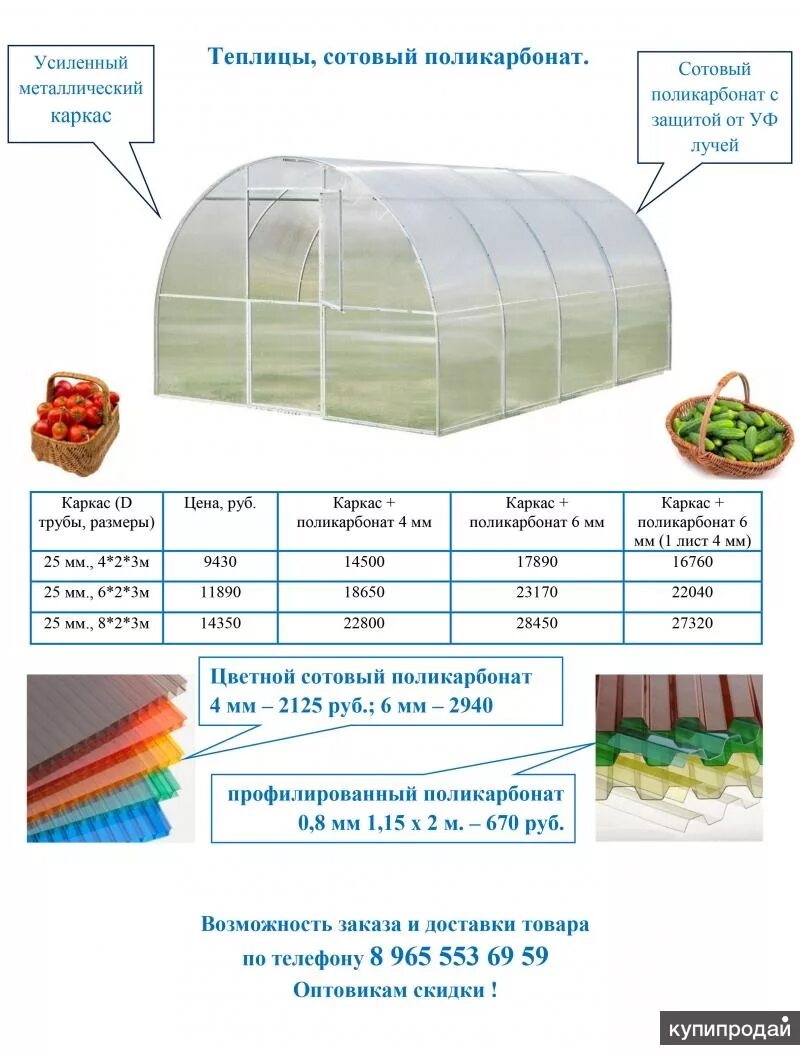 Теплица сколько упаковок плитки. Ширина листа поликарбоната 4 мм. Размер листа поликарбоната для теплиц 6м. Длина листа поликарбоната для теплицы 6 на 3. Ширина листа поликарбоната сотового для теплицы.