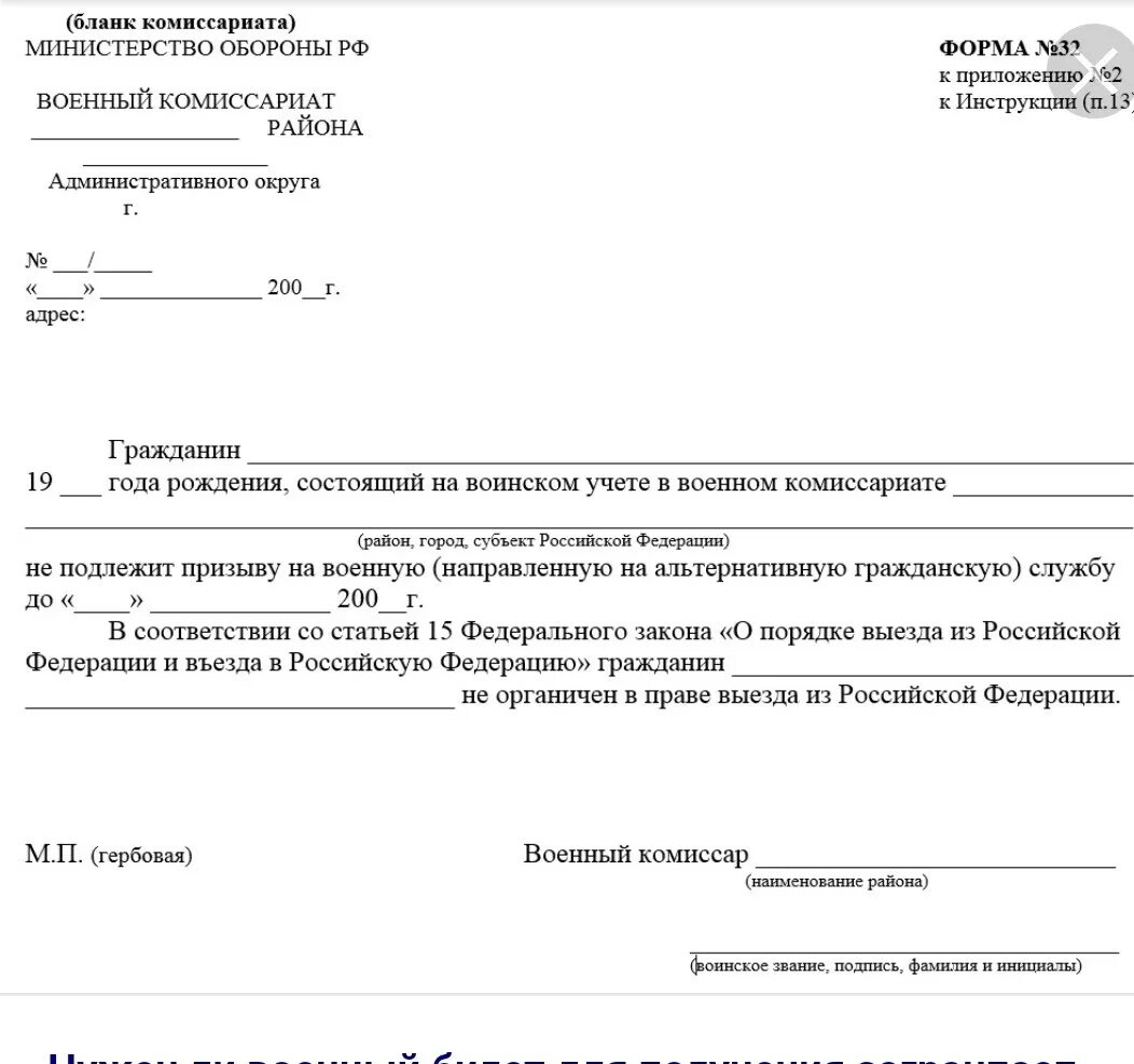 Форма комиссариата. Справка из военкомата форма 032. Справка военного комиссариата форма 32.