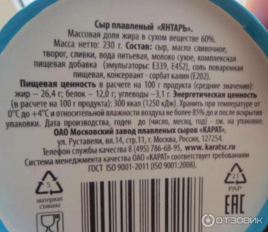 Состав плавленного сыра янтарь. Состав сыра Янтарный плавленый. Этикетка плавленного сыра. Сыр плавленый этикетка.